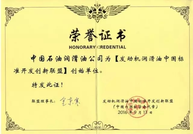 China Innovation Alliance for the Development of Chinese Engine Lubricant Standards Established