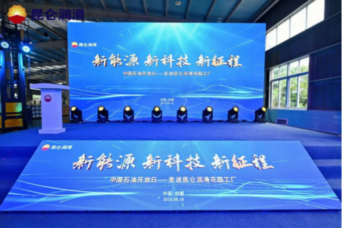 China National Petroleum Open Day | Kunlun Lubricants Embarks on a New Green and Low-Carbon Journey