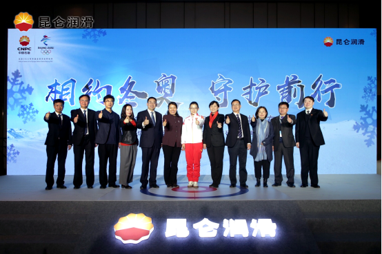 Kunlun Lubricating Oil Becomes the Official Lubricating Oil of the Beijing 2022 Winter Olympics
