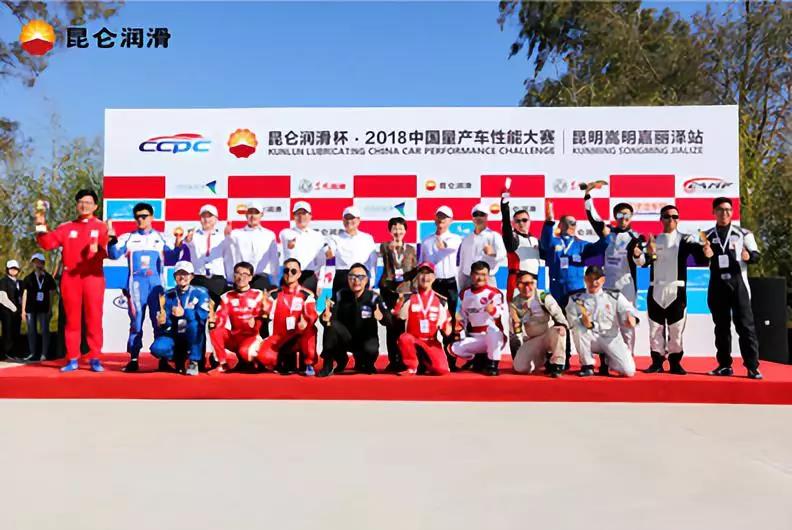 Kunlun Lubricant Cup - 2018 CCPC Jialize Leg Concludes Successfully as Kunlun Lubricant Safeguards the Entire Event