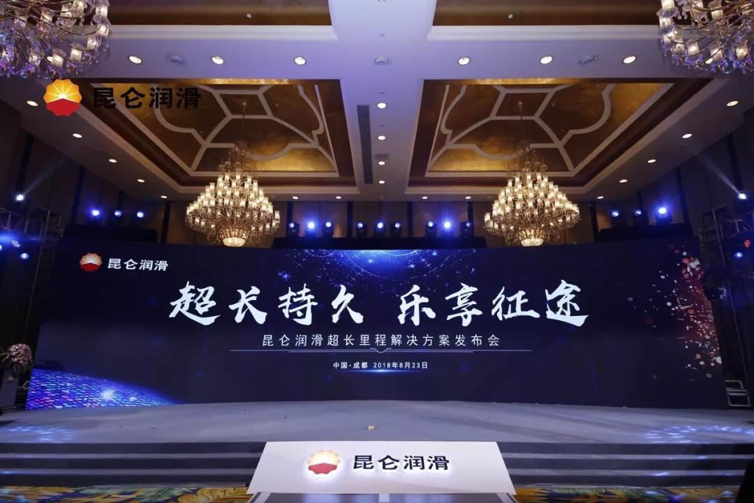 Ultra-Long Lasting, Enjoy the Journey | Kunlun Lubricant Ultra-Long Mileage Solution Launch Conference Held