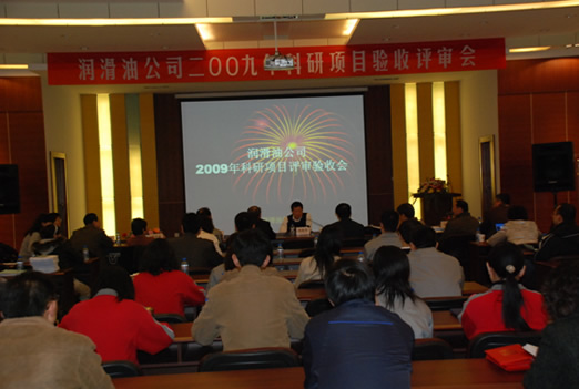 Lubricant Company's Annual R&D Project Acceptance Review Meeting Held in Lanzhou