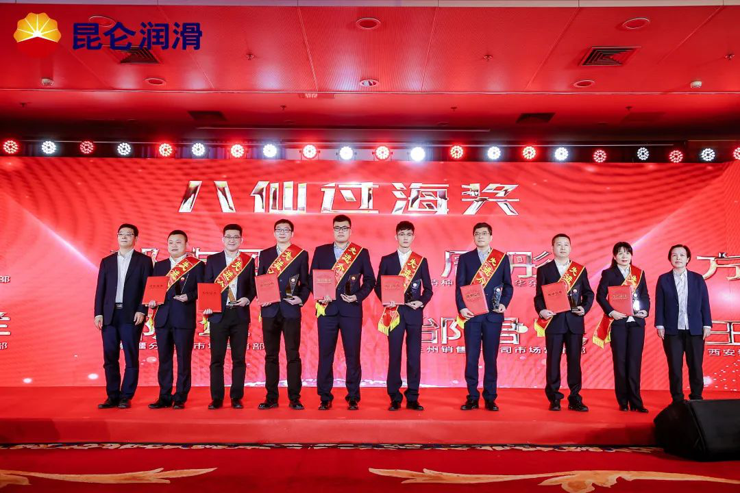 Charging into the New Era: Kunlun Lubricant Holds a Commendation Meeting for Outstanding Individuals and Collectives