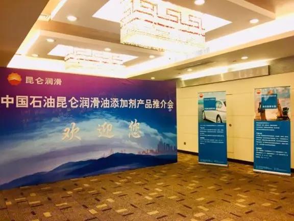 Kunlun Additive Product Promotion Meeting in Xiamen Concludes Successfully