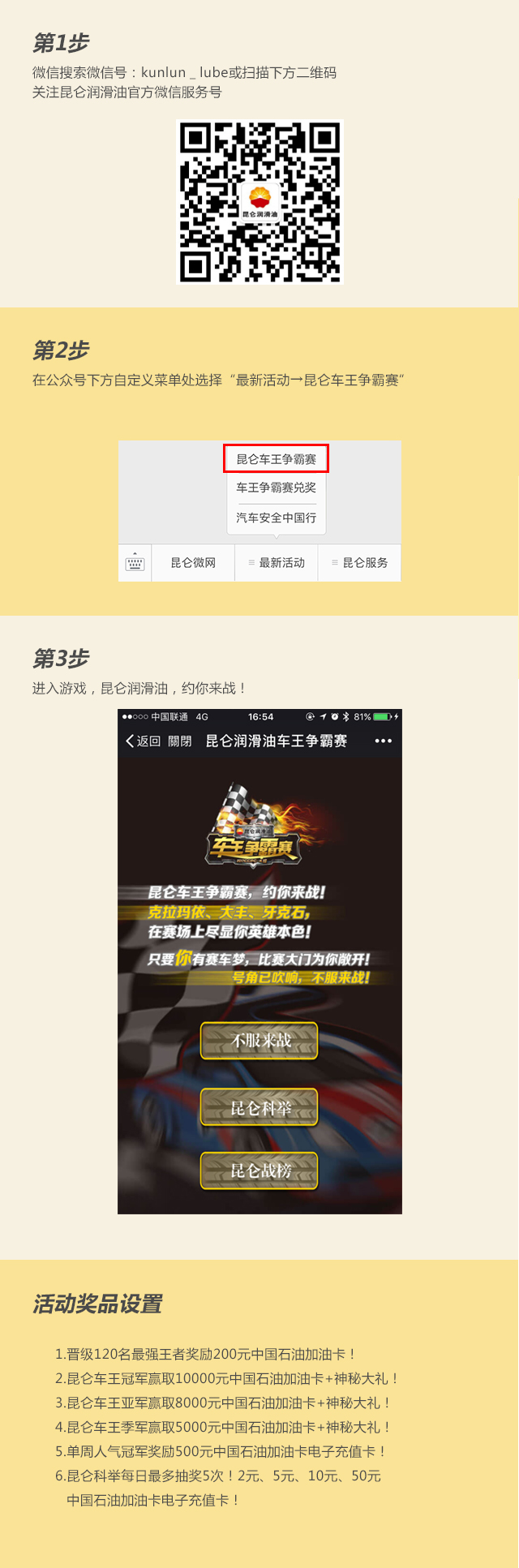 2017 Kunlun Lubricants King of Cars Contest Online Recruitment Kicks Off Hotly – Come If You Dare