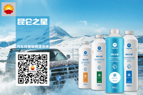 Kunlun Lubricants Shows You How to Correctly Put Your Car into Winter Protection Mode