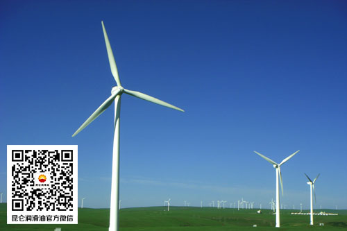 Grinding a Sword for Ten Years: Kunlun Lubricants Helps Advance the Localization of Wind Turbine Oils