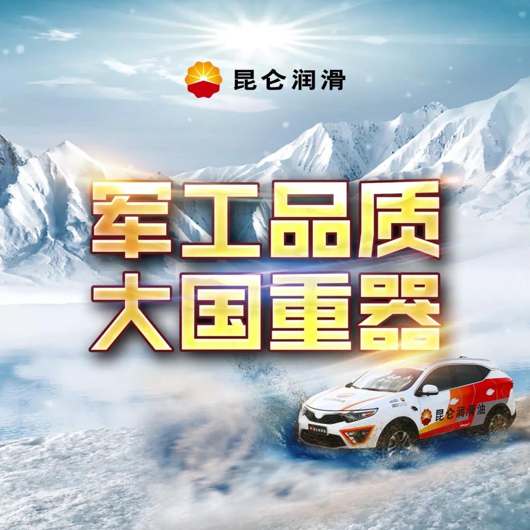 Three National Science and Technology Grand Awards in Four Years! Kunlun Lubricant, a Leader of “Made in China”