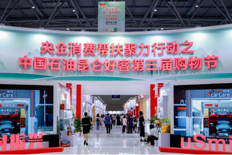 Kunlun Lubricants Makes an Appearance at the China National Central Enterprises Consumption Assistance Joint Action—China Petroleum Kunlun Good Customer’s 3rd Shopping Festival