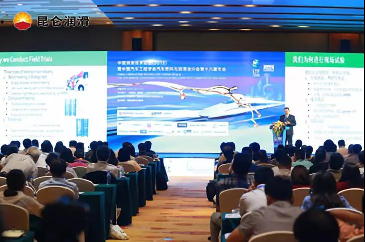 Frontline Dispatch: Hot Words from the 2018 China Lubrication Technology Forum