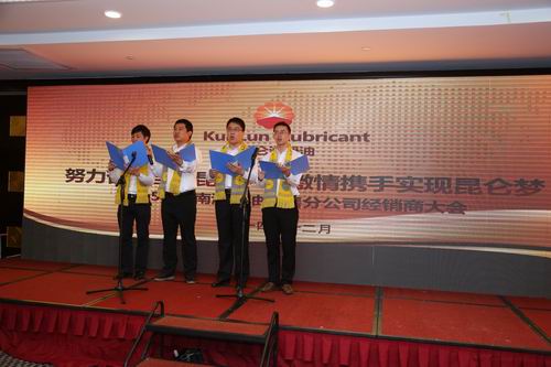 Striving to Be Good Kunlun People, Joining Hands with Passion to Realize the Kunlun Dream — A Record of the Central-South Branch's 2015 Dealer Conference