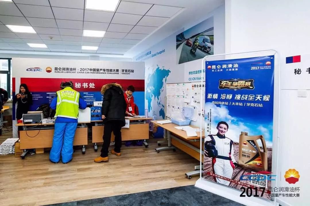 Circuit Visit | First-Hand News: Exploring the Kunlun Lubricant Cup · 2017 CCPC with You
