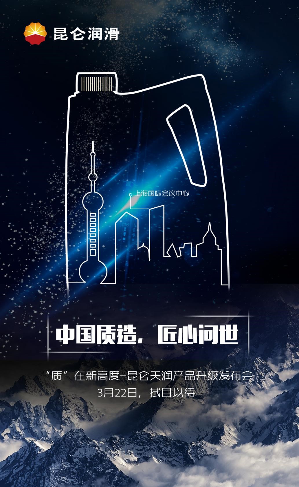 Quality at a New Height: Upgraded Kunlun Tianrun Products to Be Launched Soon