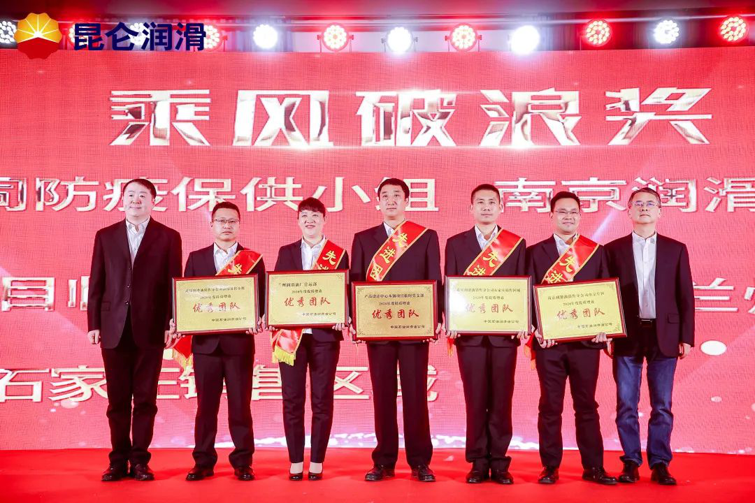Charging into the New Era: Kunlun Lubricant Holds a Commendation Meeting for Outstanding Individuals and Collectives